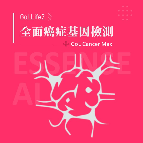 Essense AI 元萃數據_全面癌症基因檢測